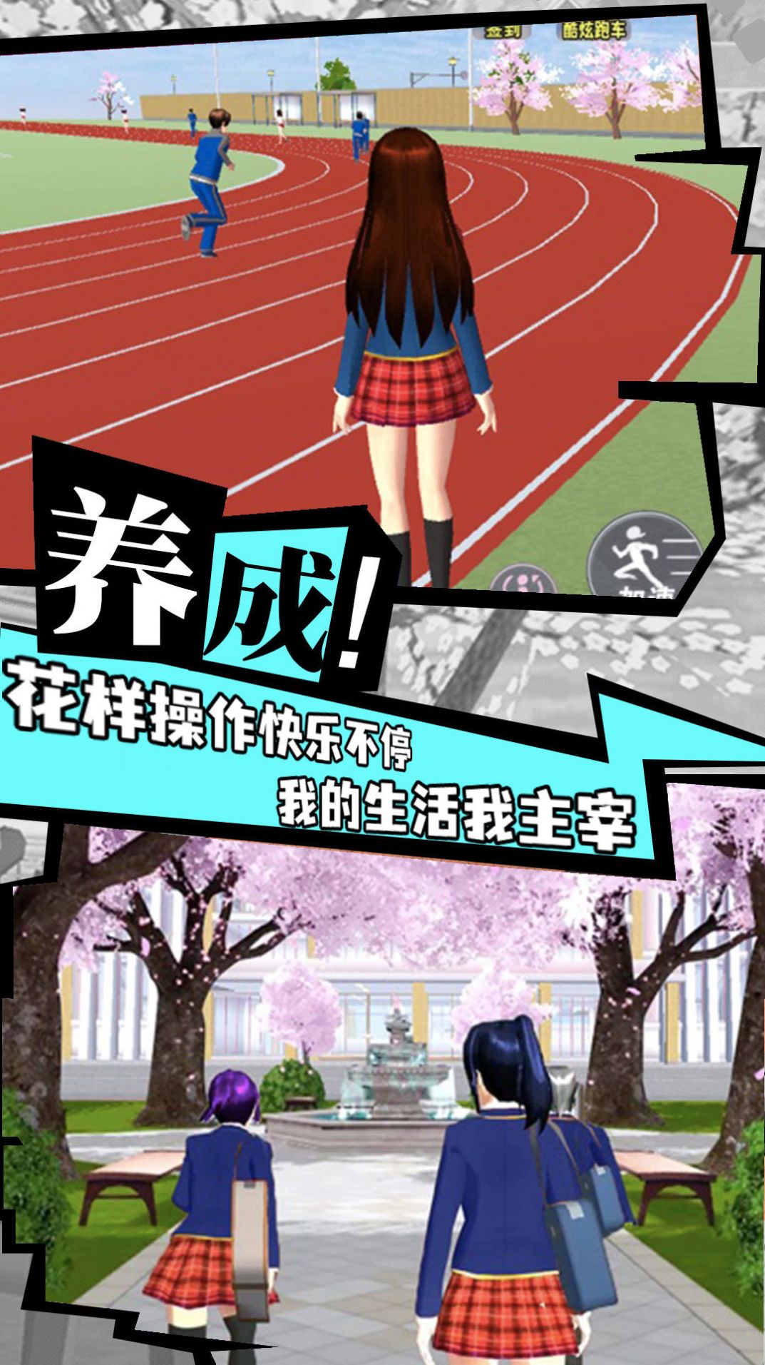 櫻花校園成長物語游戲中文版截圖1