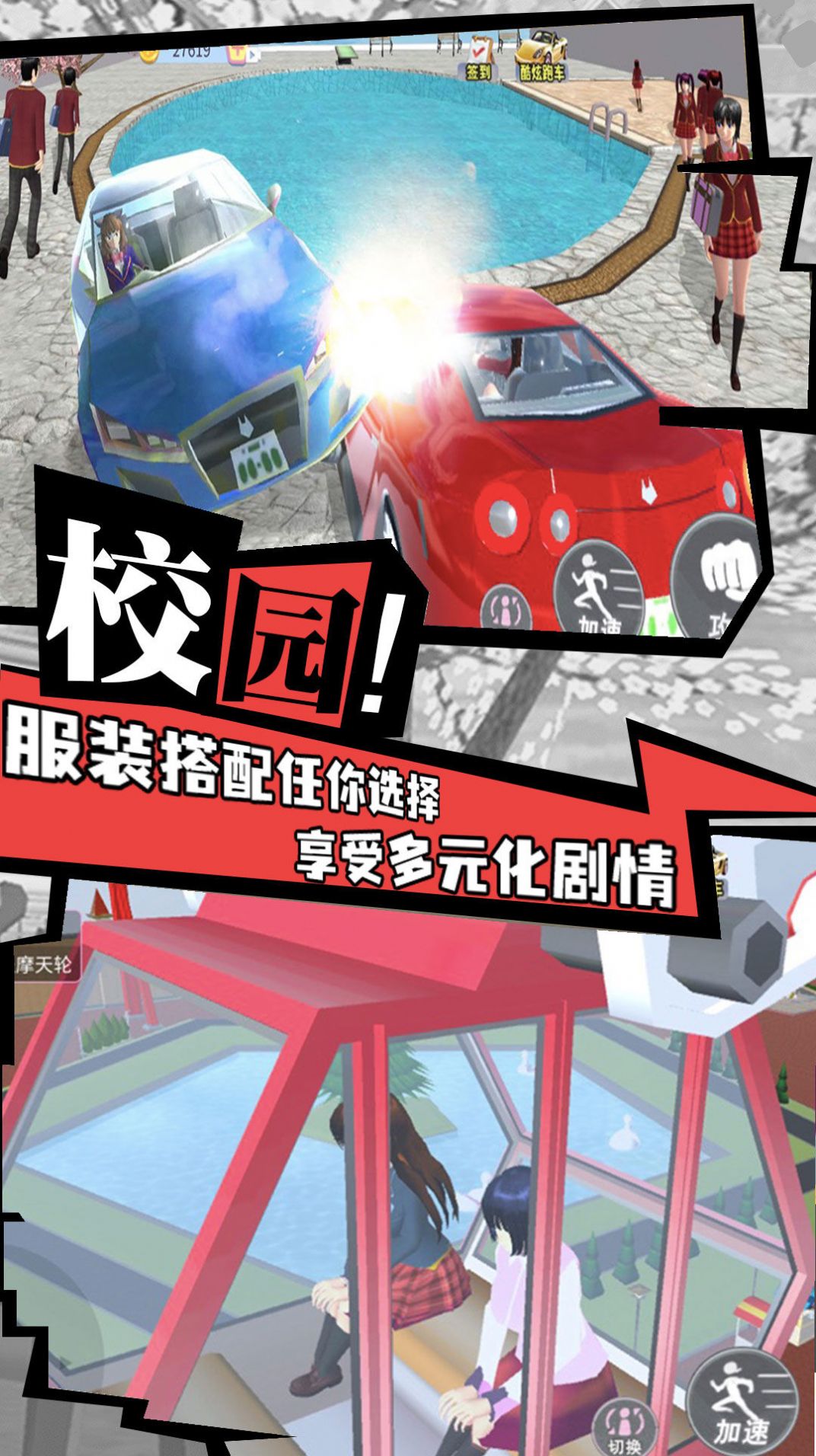 櫻花校園成長物語游戲中文版截圖2
