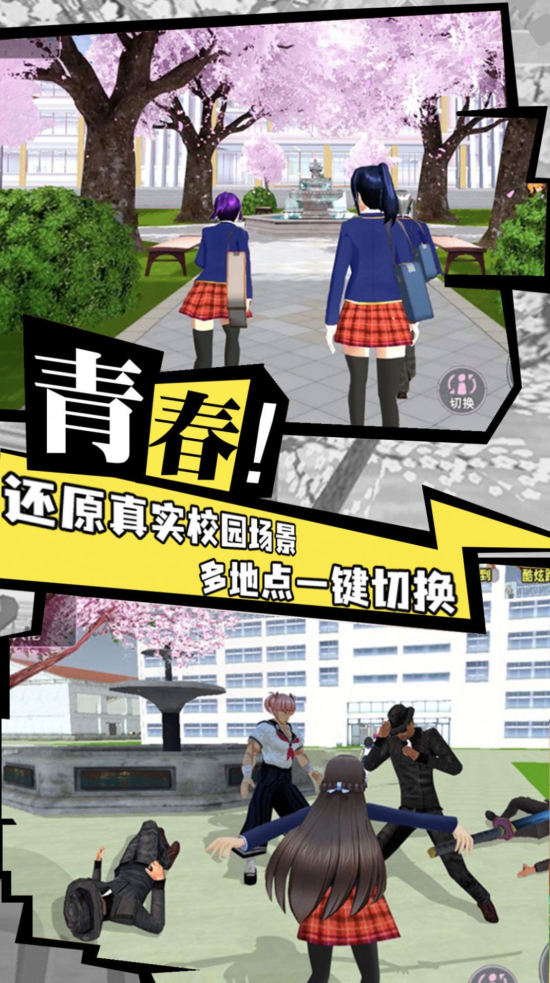 櫻花校園成長物語游戲中文版截圖3