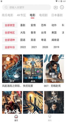熬夜看熱劇app安卓最新版截圖4