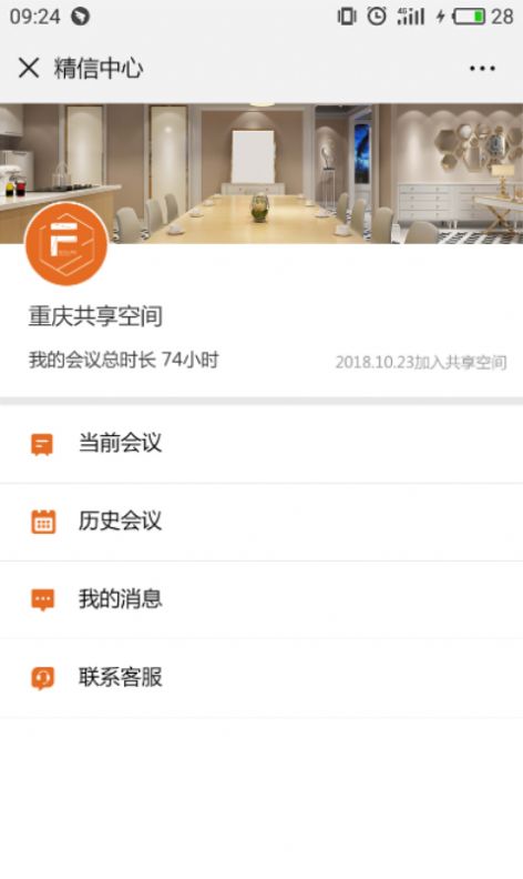 会议室预约平台App手机版截图4: