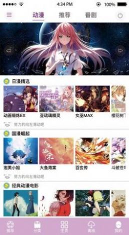 閃光動(dòng)漫APP安卓版截圖4