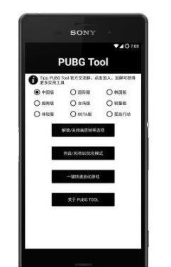pubgtool下載安裝最新版截圖1