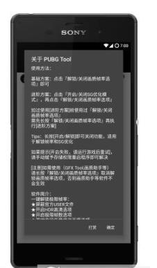 pubgtool下載安裝最新版截圖2