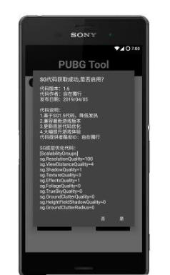 pubgtool下載安裝最新版截圖3