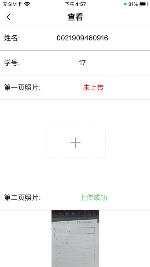 華夏閱卷教師端APP軟件版截圖5