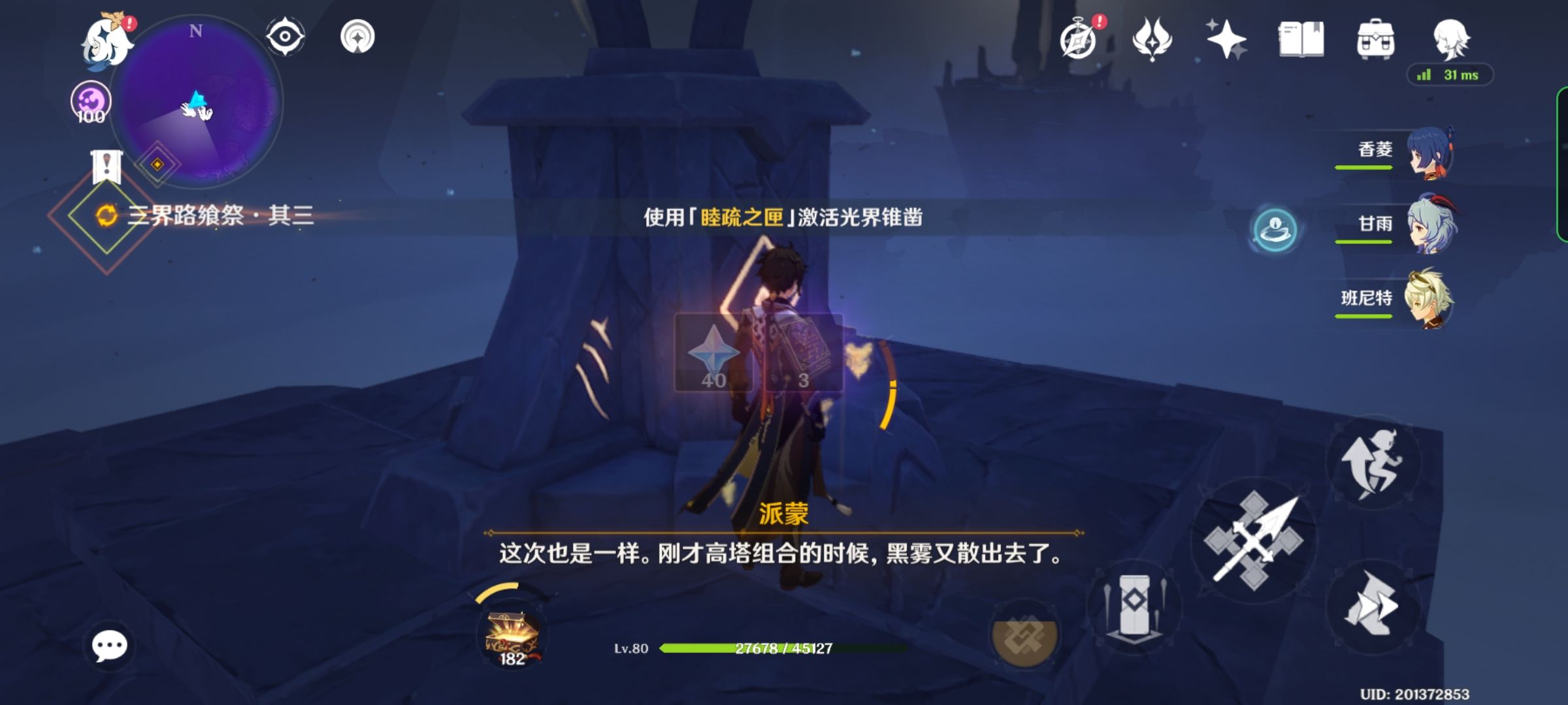 原神三界路饗祭其二攻略：三界路饗祭其二圖文解密攻略[多圖]圖片14