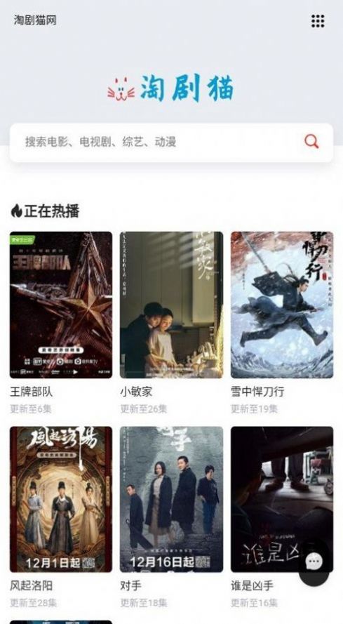 淘劇貓影視app版截圖4