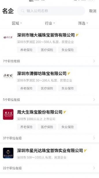 珠寶人才網(wǎng)招聘app版截圖1