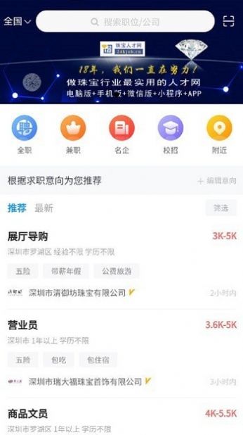 珠寶人才網(wǎng)招聘app版截圖2