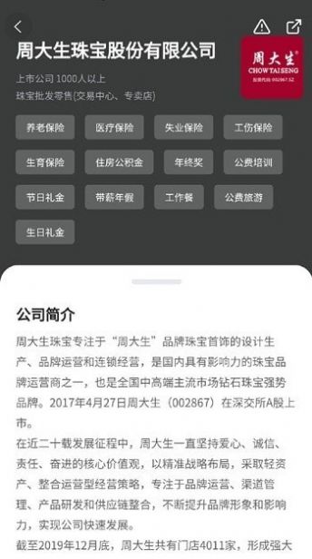 珠寶人才網(wǎng)招聘app版截圖3