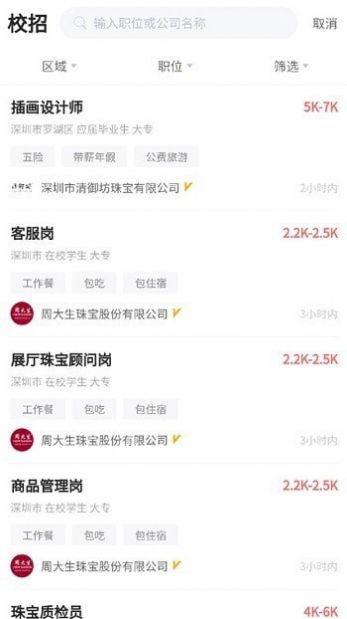 珠寶人才網(wǎng)招聘app版截圖4