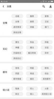 絲文網(wǎng)小說(shuō)閱讀器app最新版截圖1