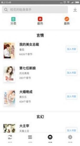 絲文網(wǎng)小說(shuō)閱讀器app最新版截圖4