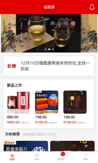 福鹿康購物商城APP安卓版截圖4