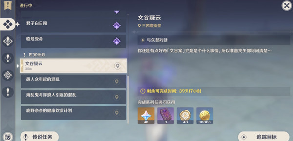 原神文谷疑云任務(wù)攻略：文谷疑云回收石板任務(wù)流程