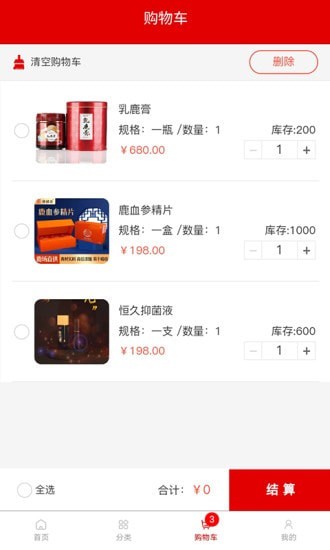 福鹿康購物商城APP安卓版截圖2