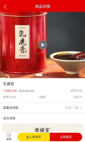 福鹿康購物商城APP安卓版截圖3