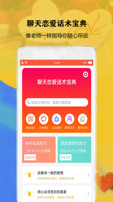聊天戀愛話術寶典APP最新版截圖4