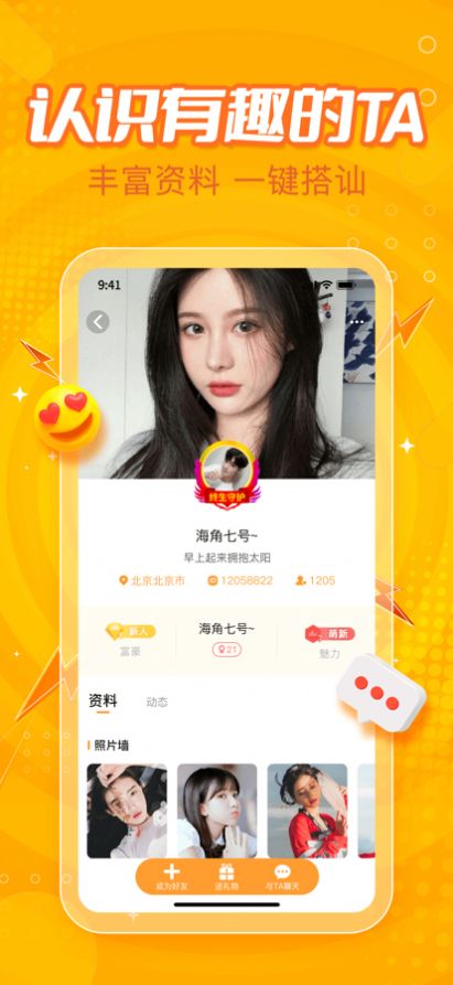 小鹿組隊連麥開黑app最新版截圖1