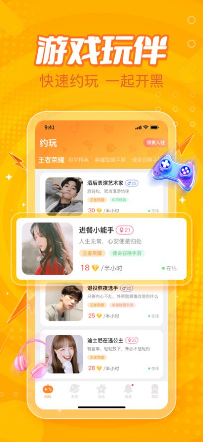 小鹿組隊連麥開黑app最新版截圖3