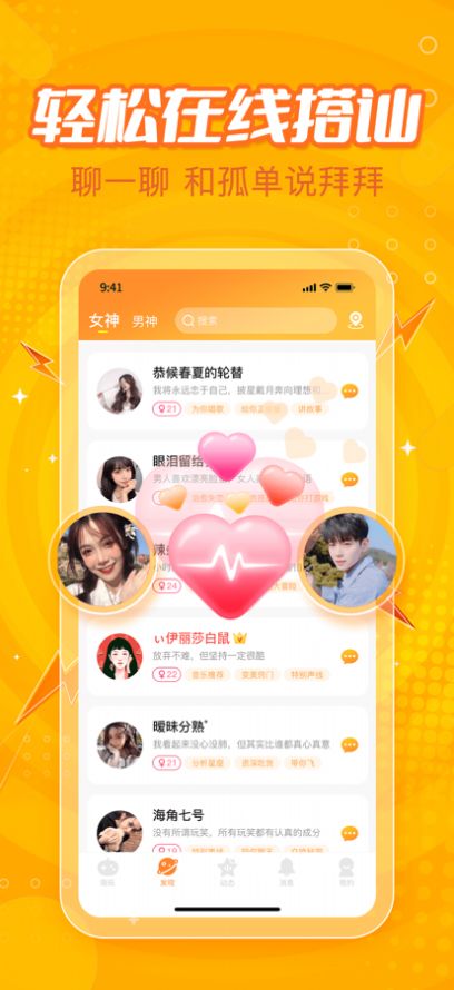 小鹿組隊連麥開黑app最新版截圖2