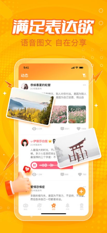 小鹿組隊連麥開黑app最新版截圖5