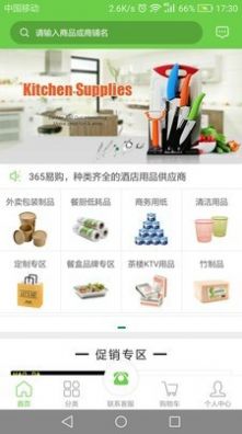 每餐每廚酒店采購app手機(jī)版截圖1