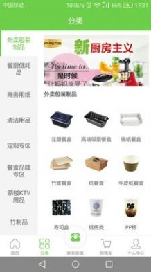 每餐每廚酒店采購app手機(jī)版截圖2