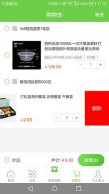 每餐每廚酒店采購app手機(jī)版截圖3