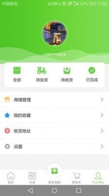每餐每廚酒店采購app手機(jī)版截圖4