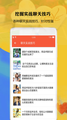 聊天戀愛話術寶典APP最新版截圖3