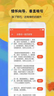 聊天戀愛話術寶典APP最新版截圖5