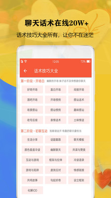 聊天戀愛話術寶典APP最新版截圖1
