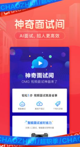 招才貓直聘app下載最新版截圖1