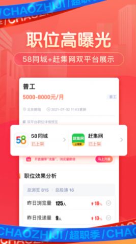 招才貓直聘app下載最新版截圖3