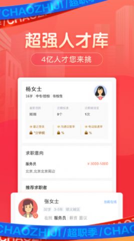 招才貓直聘app下載最新版截圖2