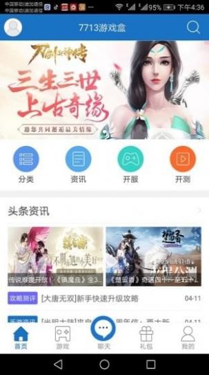 7713游戲盒子app下載手機(jī)版2022截圖2