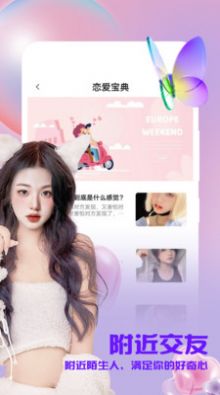 尋愛陌生人交友APP下載截圖1