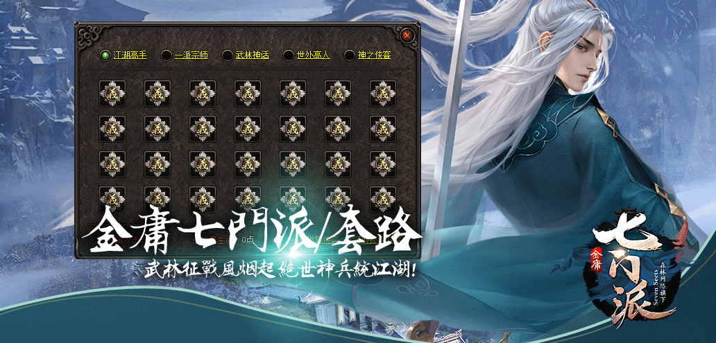 金庸七門(mén)派傳奇手游最新版截圖4