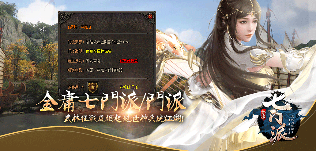 金庸七門(mén)派傳奇手游最新版截圖2