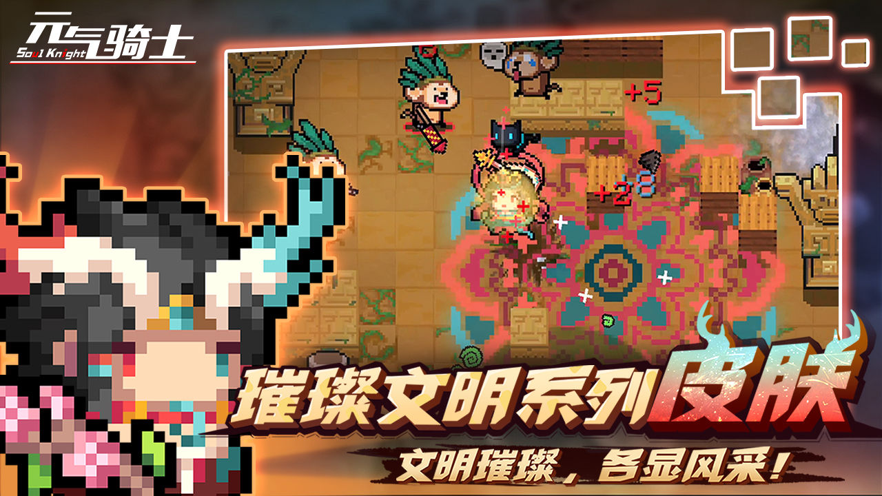 元氣騎士2024最新版下載截圖3
