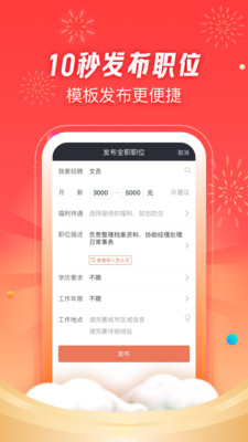 招才貓直聘app下載最新版截圖4