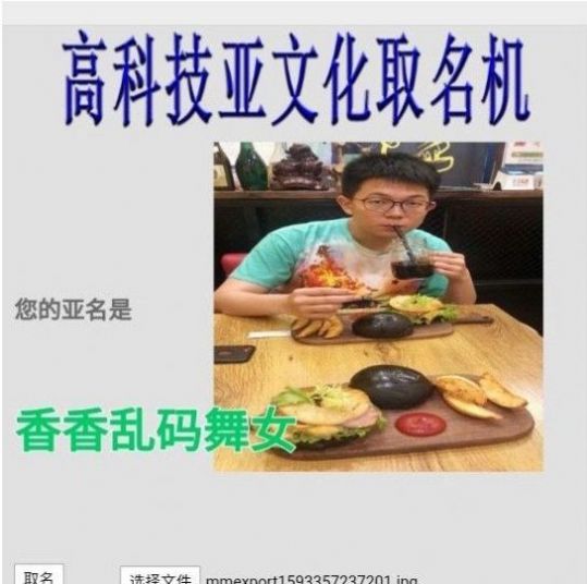 高科技亞文化取名機器app制作安卓版截圖5