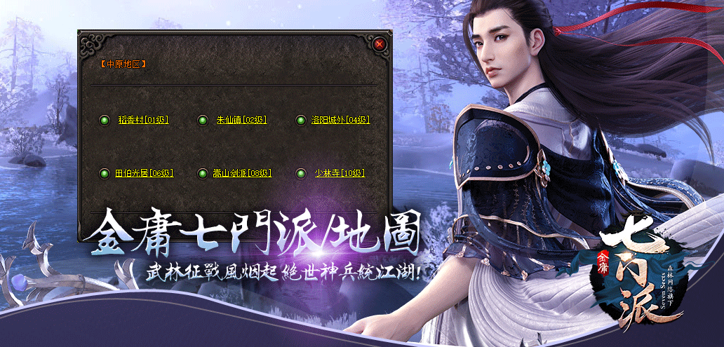 金庸七門(mén)派傳奇手游最新版截圖3