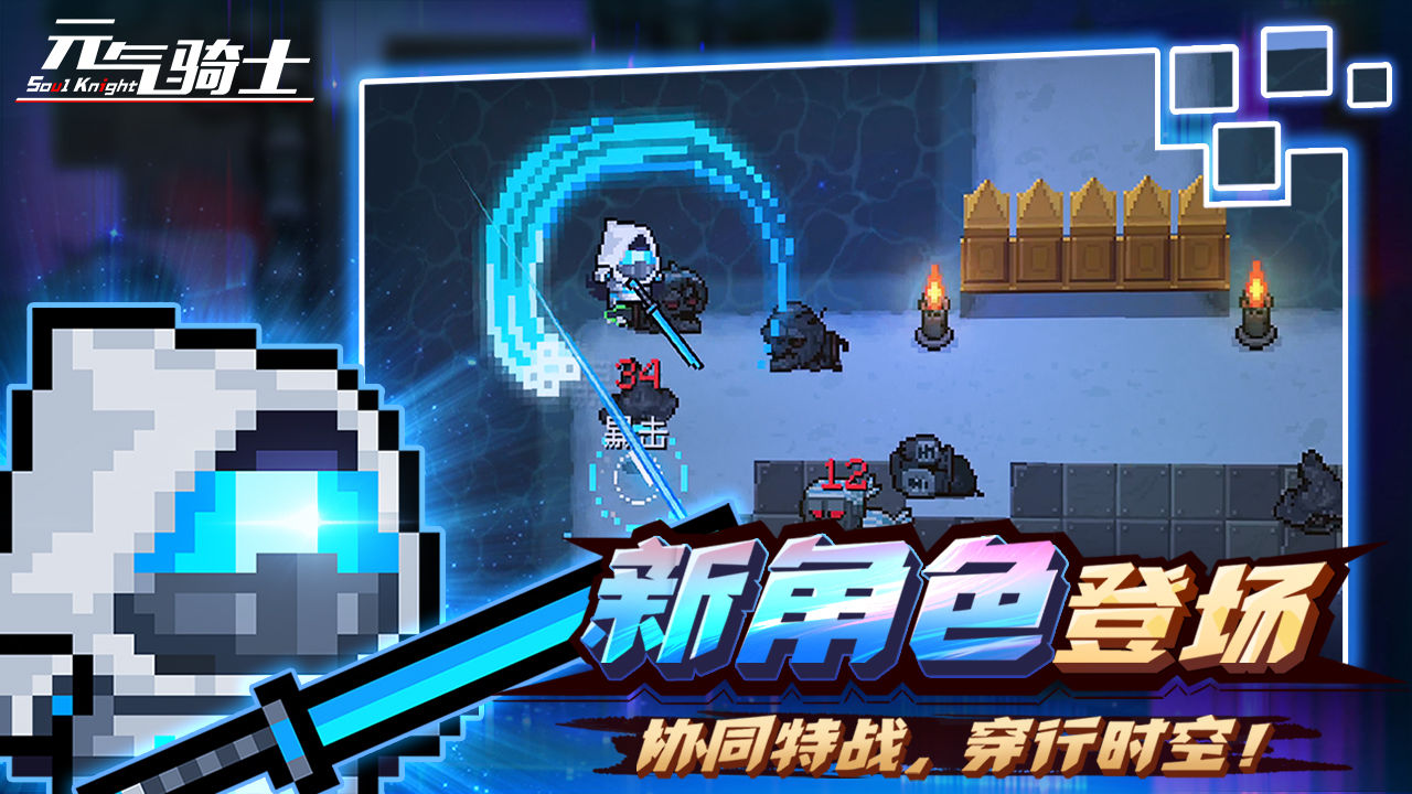 元氣騎士2024最新版下載截圖4
