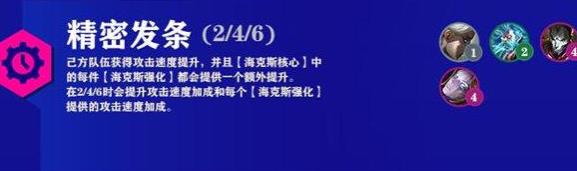 云頂之弈s6.5羈絆全覽圖 s6.5羈絆圖屬性介紹圖片4