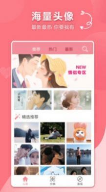 宣寶情侶頭像app下載版截圖2
