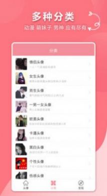 宣寶情侶頭像app下載版截圖3