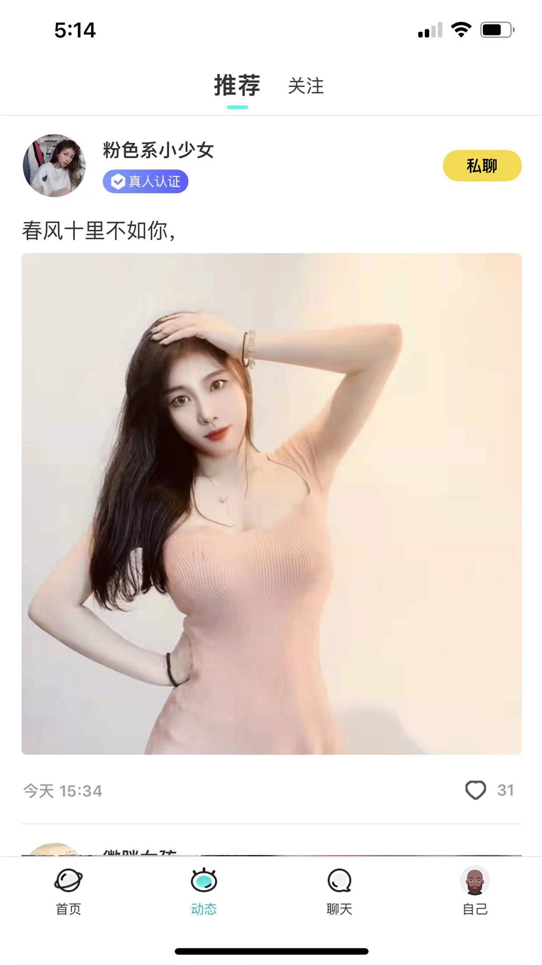 星語(yǔ)小圈圈交友a(bǔ)pp版截圖2